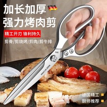 德国厨房剪刀商用烤肉剪不锈钢鸡骨剪家用厨房专用加长款食物剪子