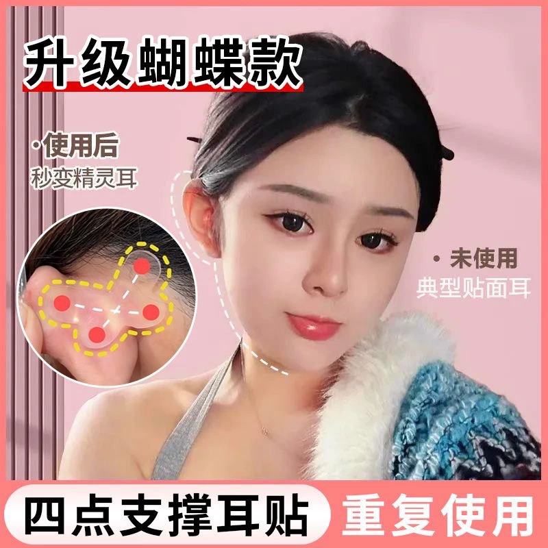 Наклейки для ушей в форме бабочки с прочной невидимой поддержкой, наклейки для коррекции формы ушей, устройство для коррекции выступающих ушей.