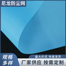 厂家供应防尘除尘过滤网布 过滤兜材料帐篷面料尼龙防尘网