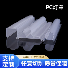 工厂供应PC半透明灯条半圆形磨砂LED灯灯罩光扩散塑料PC灯管