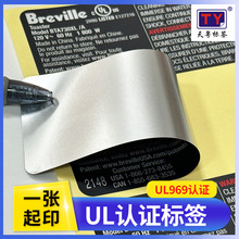 厂家定制UL969认证标签耐高温电池电源适配器美规CUL铭牌认证贴纸