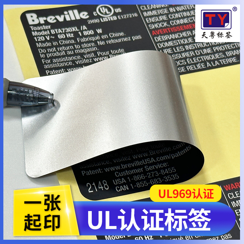 厂家定制UL969认证标签耐高温电池电源适配器美规CUL铭牌认证贴纸