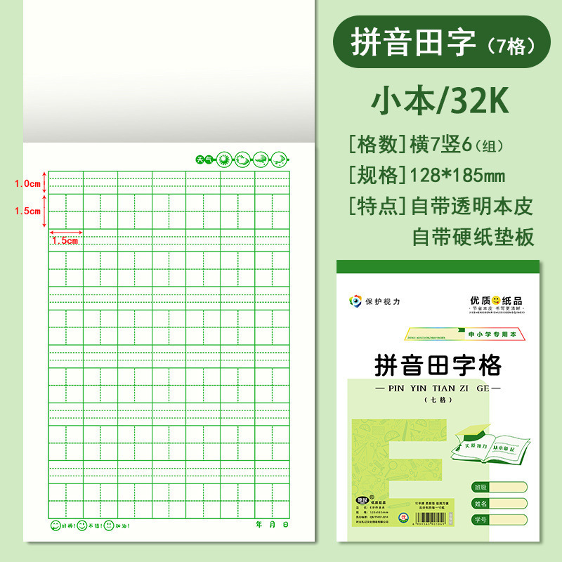 作业本带本皮小学生32K/16K拼音田字格算草大笔记本25K中格草其他|undefined