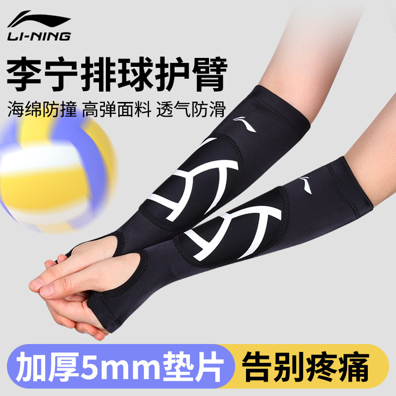 Li Ning Volleyball Wrist Guards for Women, Specialized for Middle School and Elementary School Students, Arm Pads, Forearm and Palm Professional Protective Gear for Men