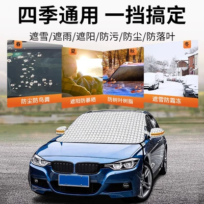 Anti-Freeze Cover for Winter, Car snow shield