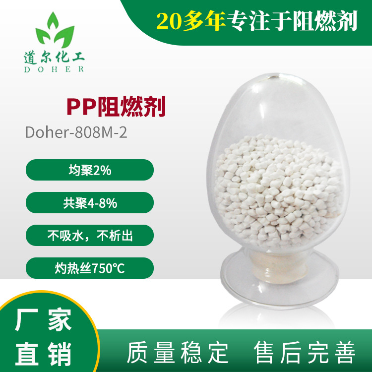 PP阻燃剂  适用于PP注塑，挤出，填充等材料阻燃