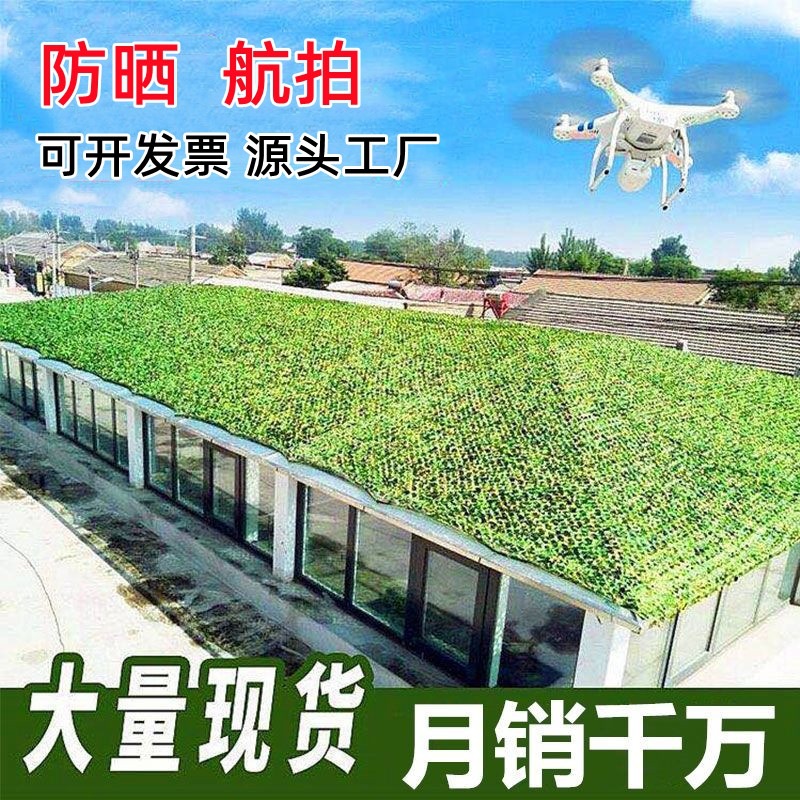 Sunscreen, heat insulation, and shading fabric, green camouflage netting, used for outdoor landscaping, mountain greening, and as a thickened camouflage net to prevent satellite detection