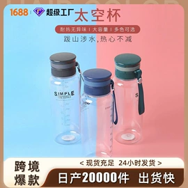 吸管杯;塑料杯;太空杯