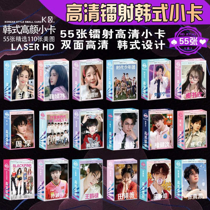 明星镭射小卡白鹿赵露思檀健次时代周也拍立得卡片盒装55张1盒