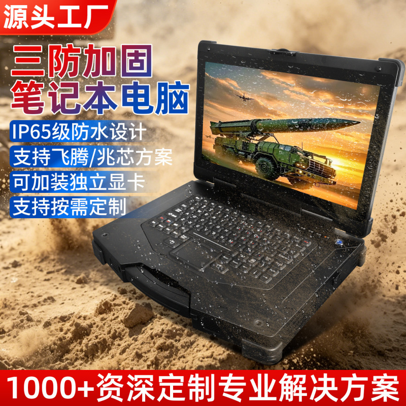 15.6inch Reinforced Portable Rugged Laptop with Domesticized Phytium D2000 Processor, Waterproof and Shockproof, Ip65 15.6inch Reinforced Portable Rugged Laptop with Domesticized Phytium D2000 Processor, Waterproof and Shockproof, Ip65