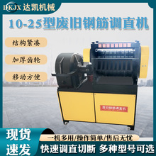 10-25型废旧钢筋调直机多孔位多种钢筋型号调直机钢筋翻新调直机