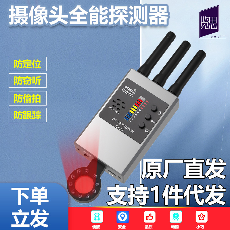 无线耳机探测仪反跟踪器酒店摄像镜头反窃听拍防偷窥听偷拍探测器