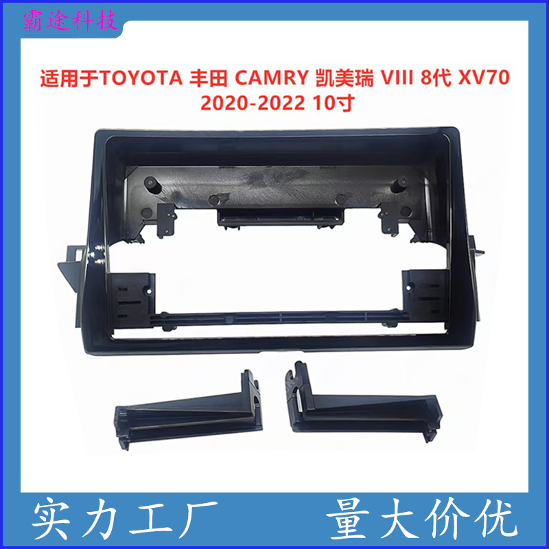 安卓导航面框DVD面板音响百变套框适用TOYOTA丰田CAMRY 8代凯美瑞