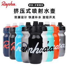 Rapha骑行水壶车队版山地公路自行车水壶户外运动便携挤压式水杯