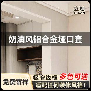 White Cream-Style Aluminum Alloy Door Frame Cover with Integrated Molding, Matte Stainless Steel Door Cover