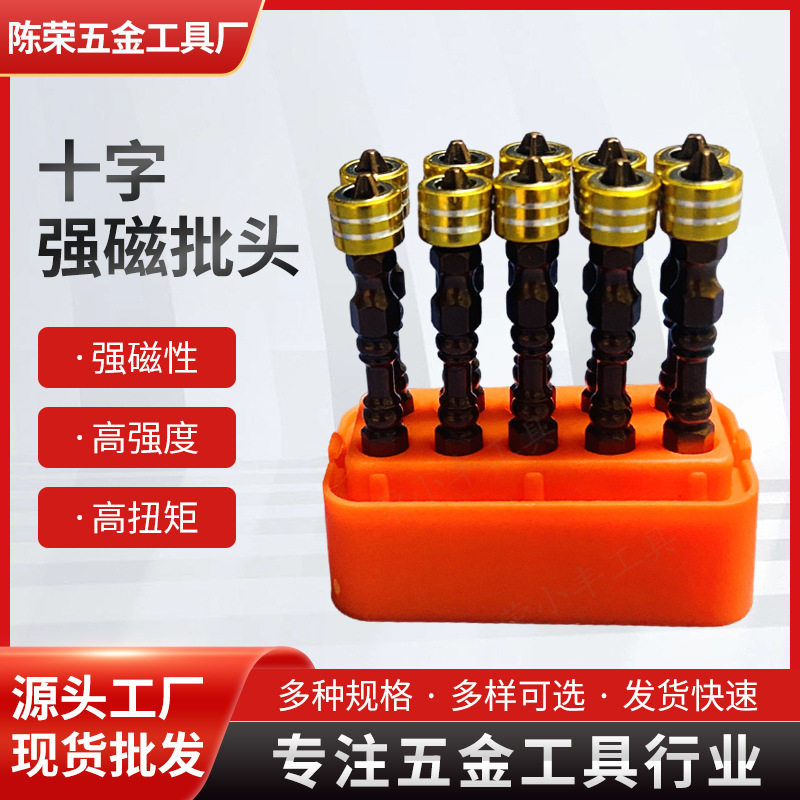 强磁S2磁圈定位批头高强度耐冲击工业级十字批头手电钻电动螺丝刀