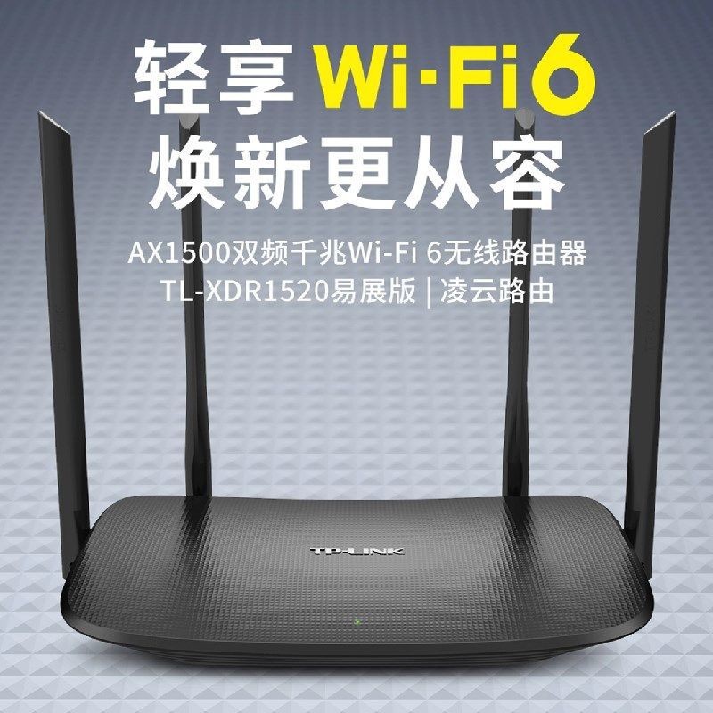 tp四天线WiFi6凌云XDR1520全千兆端口易展版路由器5G双频AX1500