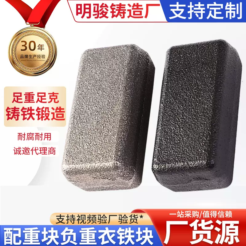 配重块 厂家货源铸铁负重衣铁块 电子电器配重加压加重铁块批发