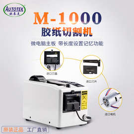 M-1000全自动胶纸机 高温胶马拉胶带切割机 美纹胶纸自动切割机