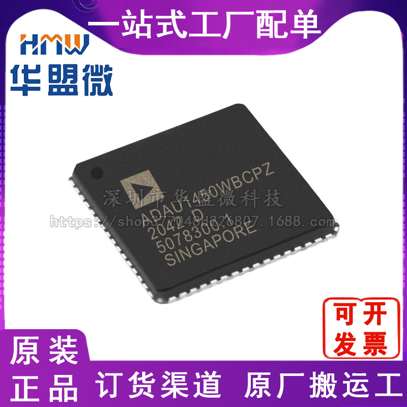 ADAU1450WBCPZ-RL LFCSP-72 全新原装 DSP数字信号处理电子元器件