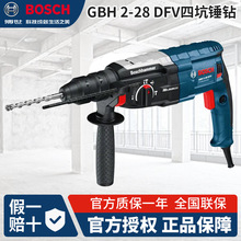 博世电锤GBH2-28D/DFV电钻电镐凿削三用多功能混凝土冲击钻转博士