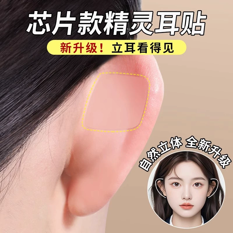 Силиконовый эльф-наклейка для ушей Чип поддержки невидимого лица