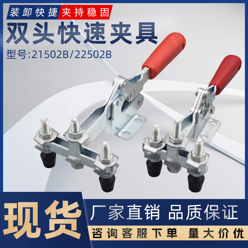 双头快速夹具水平式焊接工装夹钳21502B/22502B木工雕刻机固定器