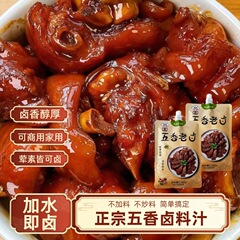 老卤汁卤料包商用五香包现捞专用潮汕卤鸭脖猪蹄牛肉老卤料卤汁水