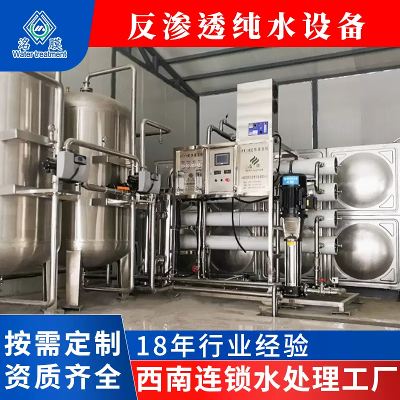 云南厂家反渗透水处理一体化净水纯水设备商用超滤直饮水工业水