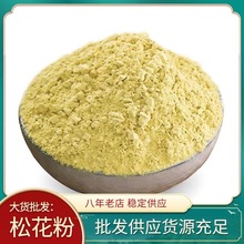 大货批发松花粉 破壁松花粉头道粉现货中药材马尾松云南一件代发