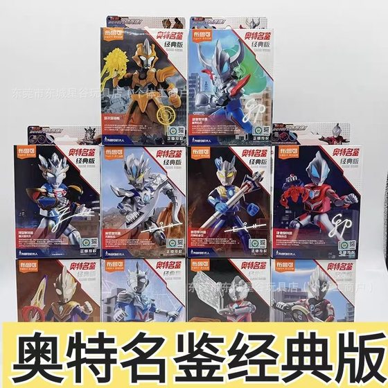 Bruco Building Blocks Ultraman Classic Combination Diga Sero Zeta Delta Sky Claw Building Blocks Toy Men