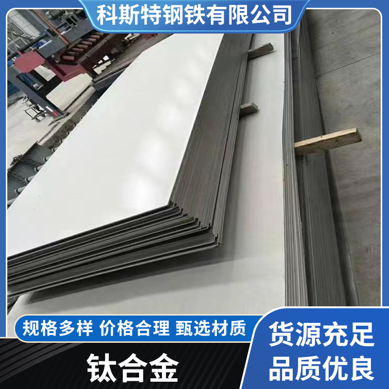 厂家现货批发CrMnTi钛合金板 耐高温钛合金 航空钛板 规格齐全