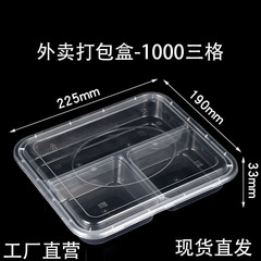 1000ml三格一次性餐盒塑料透明食品级白色外卖打包盒分格饭盒铭星