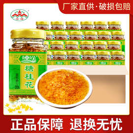 食全食美糖桂花320g整箱商用家用甜蜜果酱烘焙食用糕点桂林特产