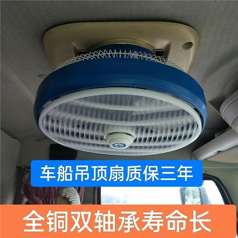 货车客车大功率鸿运吊顶扇制冷24v强力电风扇12寸车载风扇12v汽车|undefined