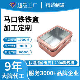 马口铁开窗铁盒定制 方形手工皂铁盒  圆形开窗铁盒生产厂家