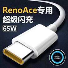 适用OPPO RenoAce充电线原装闪充OPPORenoAce手机数据线原配