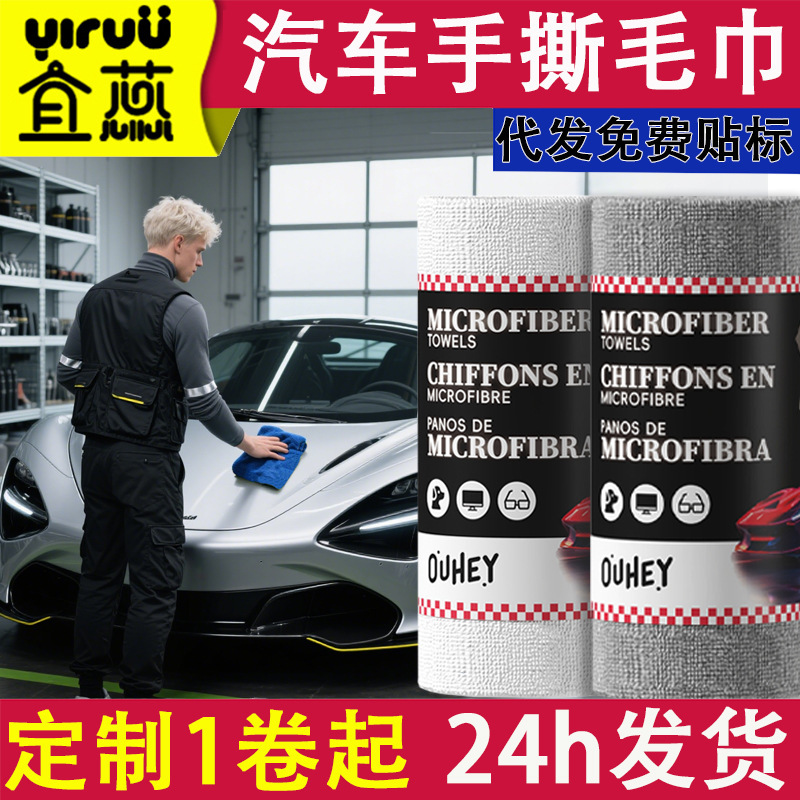 Car Wiping Towel Leaves No Traces, Car Interior Cleaning Car Wash Rag, Special Thickeneded Water-Absorbent Lint-Free Hand-Tearable Car Wash Towel