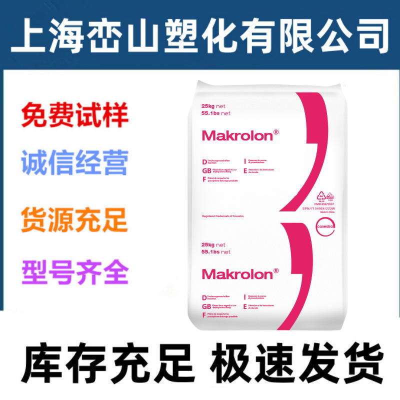 PC上海科思创拜耳2858注塑级医疗级pc聚碳酸酯原料抗菌pc塑料颗粒