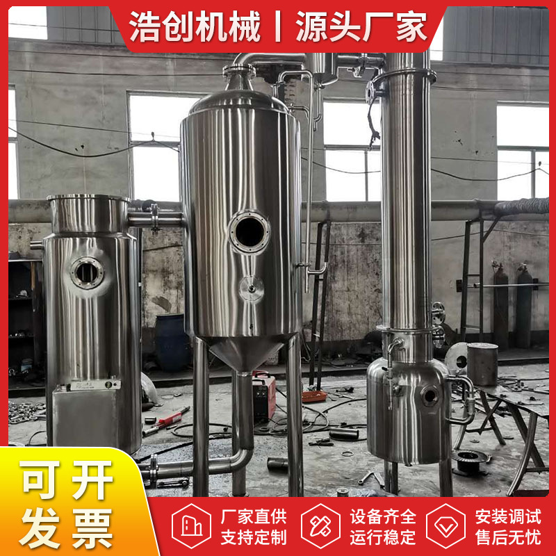 厂家供应热回流提取浓缩机组 提取浓缩设备 双效节能浓缩器
