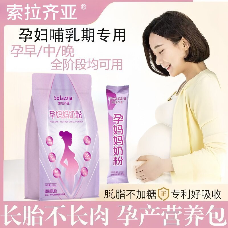 Pregnant women's milk powder for healthy growth without weight gain, suitable for early, middle, and late pregnancy and lactation, skim high-calcium folic acid nutritional powder, individually packaged Pregnant women's milk powder for healthy growth without weight gain, suitable for early, middle, and late pregnancy and lactation, skim high-calcium folic acid nutritional powder, individually packaged