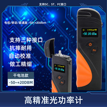 光纤光功率计测试仪迷你型翻盖高精度光衰检测仪电池款-50~+20db
