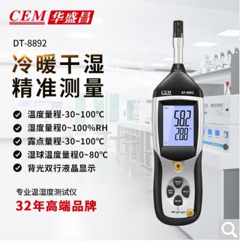 华盛昌（CEM）DT-8892温湿度测试仪 数显式温湿度计