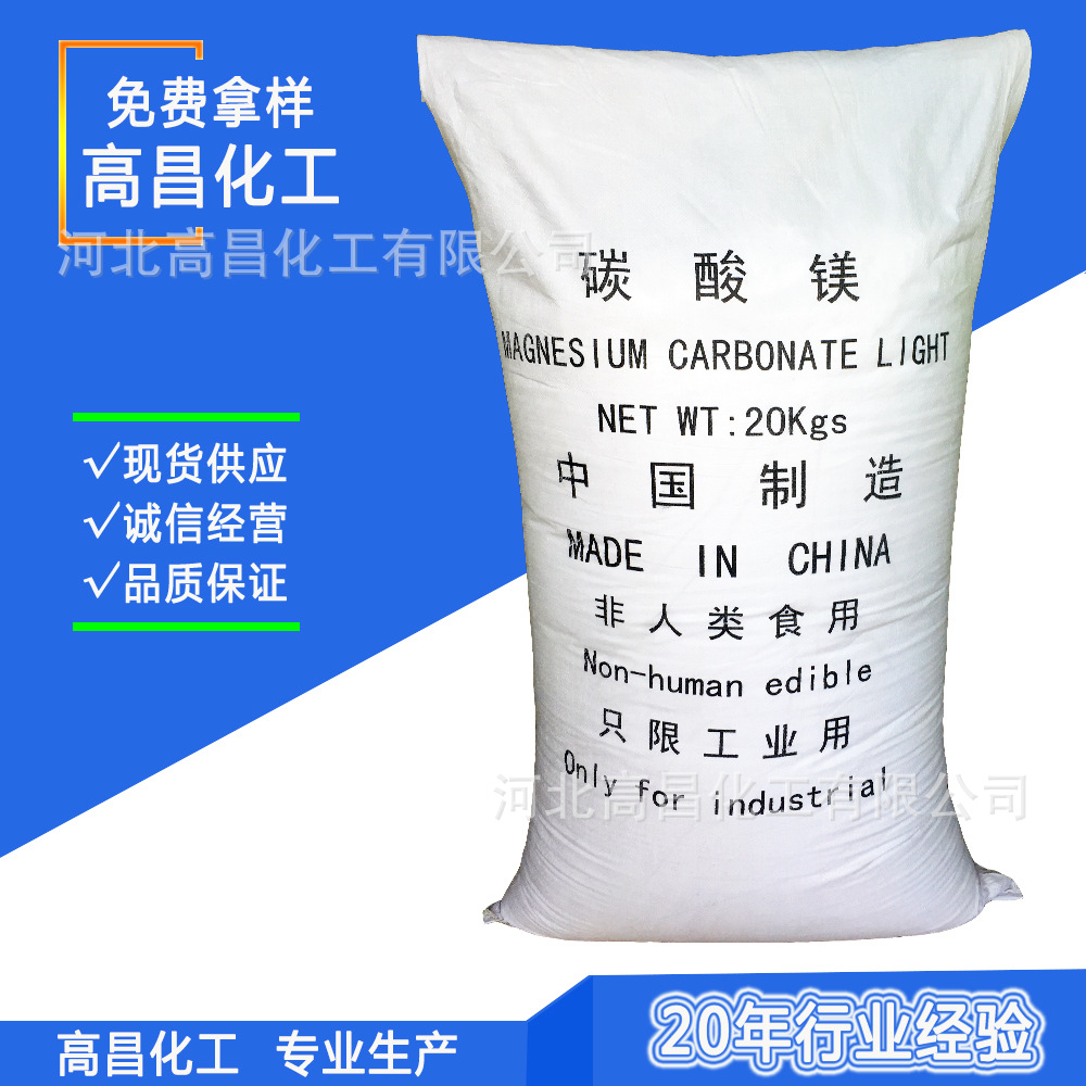 厂家直销超细纳米级白度高体积大无味含量41-45% 轻质碳酸镁