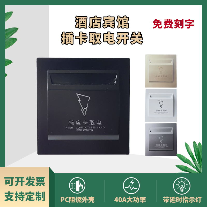宾馆插卡取电钮酒店客房插卡取电开关40A三四线宾馆任意开关面板