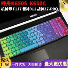 神州键盘膜战神K750 K650S K650C K660E机械革命笔记本保护贴膜