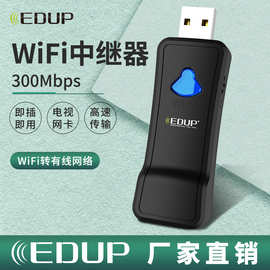 WIFI中继器300M USB 2.4G无线网卡 电视机顶盒 无线网转有线网