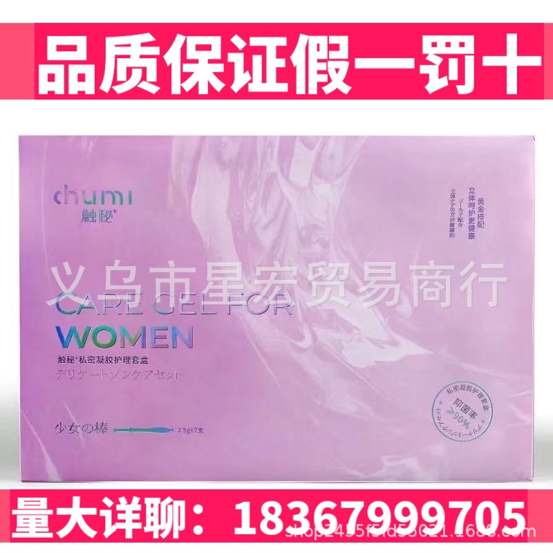 正品全码纤之魅so触秘私护凝胶少女棒私密凝胶套盒私处护理女性