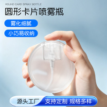 新款25ml圆形卡片香水喷雾瓶 petg便携式旅行补水按压式分装瓶