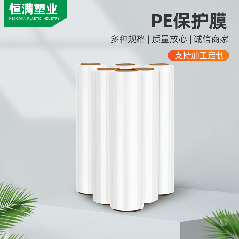 厂家供应透明塑料拉伸膜 薄膜包装pe保护膜 生产批发PE收缩膜